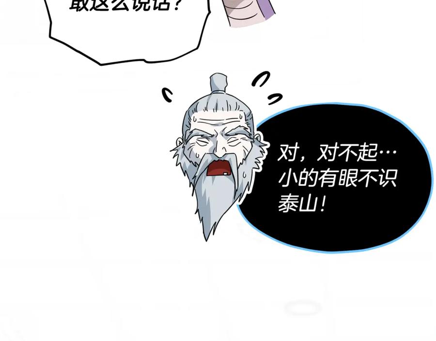 我爸太强了！ - 第155话 和谐的氛围 - 第90张图