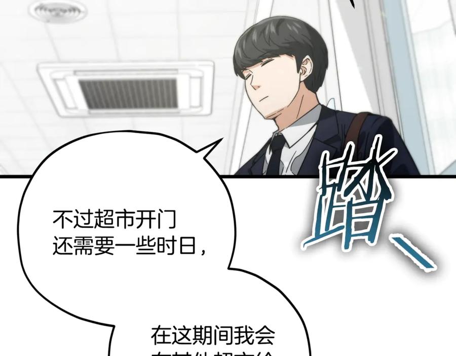 我爸太强了！ - 第155话 和谐的氛围 - 第116张图