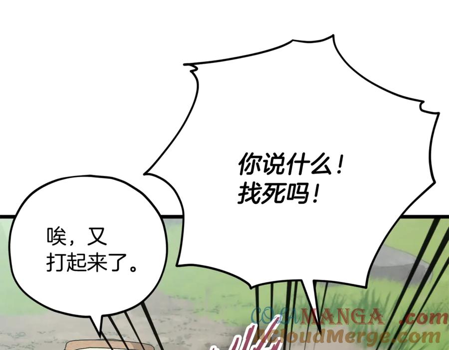 我爸太强了！ - 第156话 基里埃的命运 - 第81张图