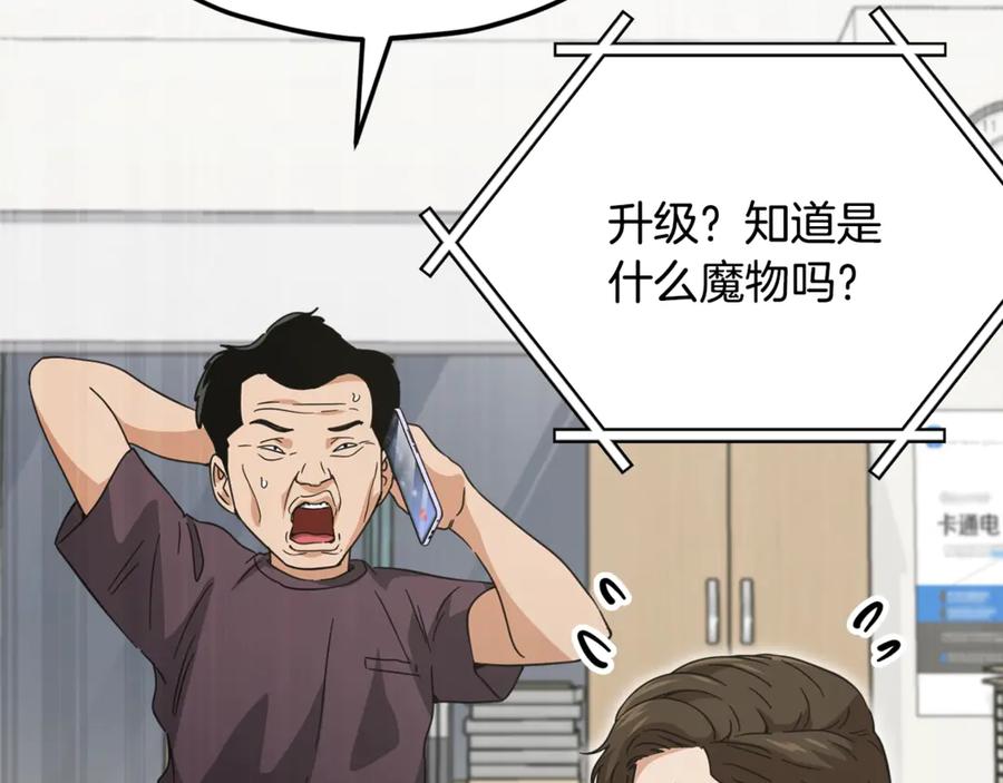 我爸太强了！ - 第156话 基里埃的命运 - 第138张图