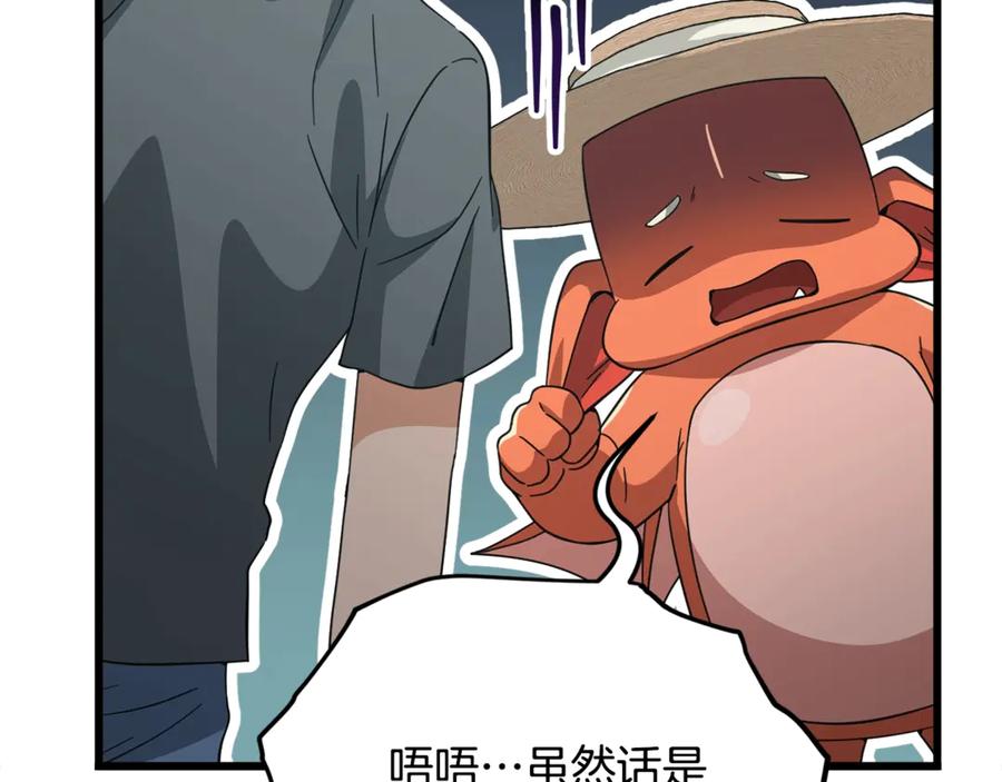 我爸太强了！ - 第156话 基里埃的命运 - 第122张图