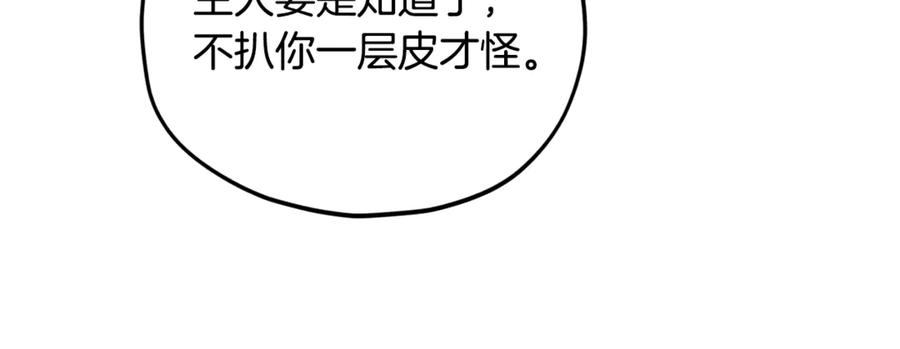 我爸太强了！ - 第156话 基里埃的命运 - 第99张图