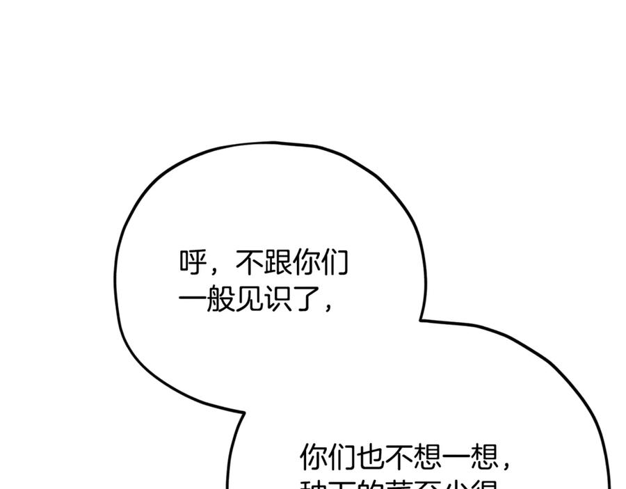 我爸太强了！ - 第156话 基里埃的命运 - 第74张图