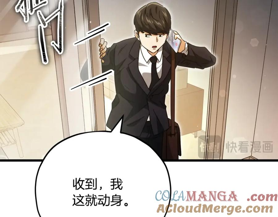 我爸太强了！ - 第156话 基里埃的命运 - 第145张图