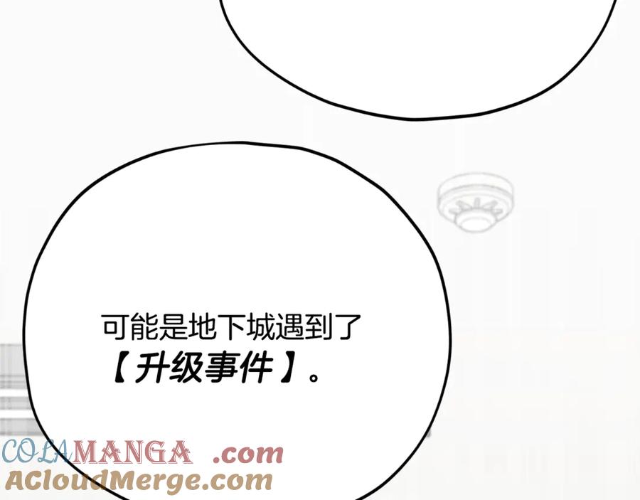 我爸太强了！ - 第156话 基里埃的命运 - 第137张图