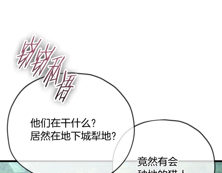 我爸太强了！ - 第156话 基里埃的命运 - 第67张图