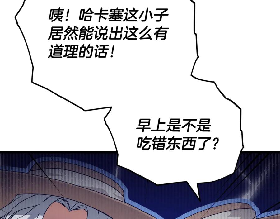 我爸太强了！ - 第156话 基里埃的命运 - 第78张图