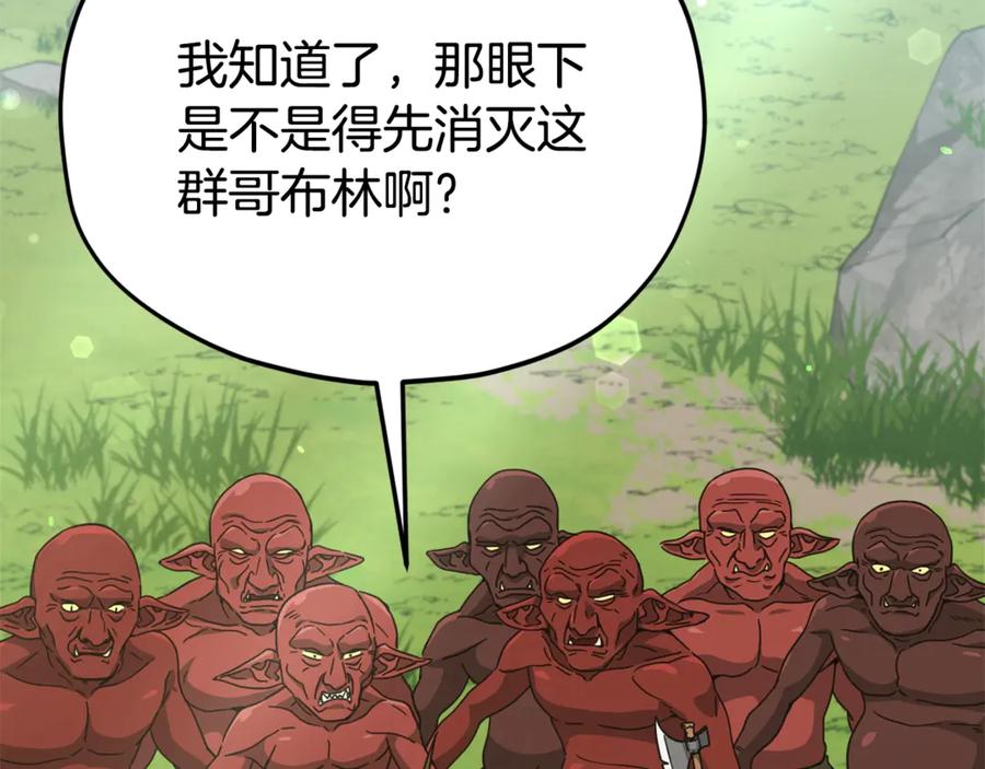 我爸太强了！ - 第156话 基里埃的命运 - 第24张图