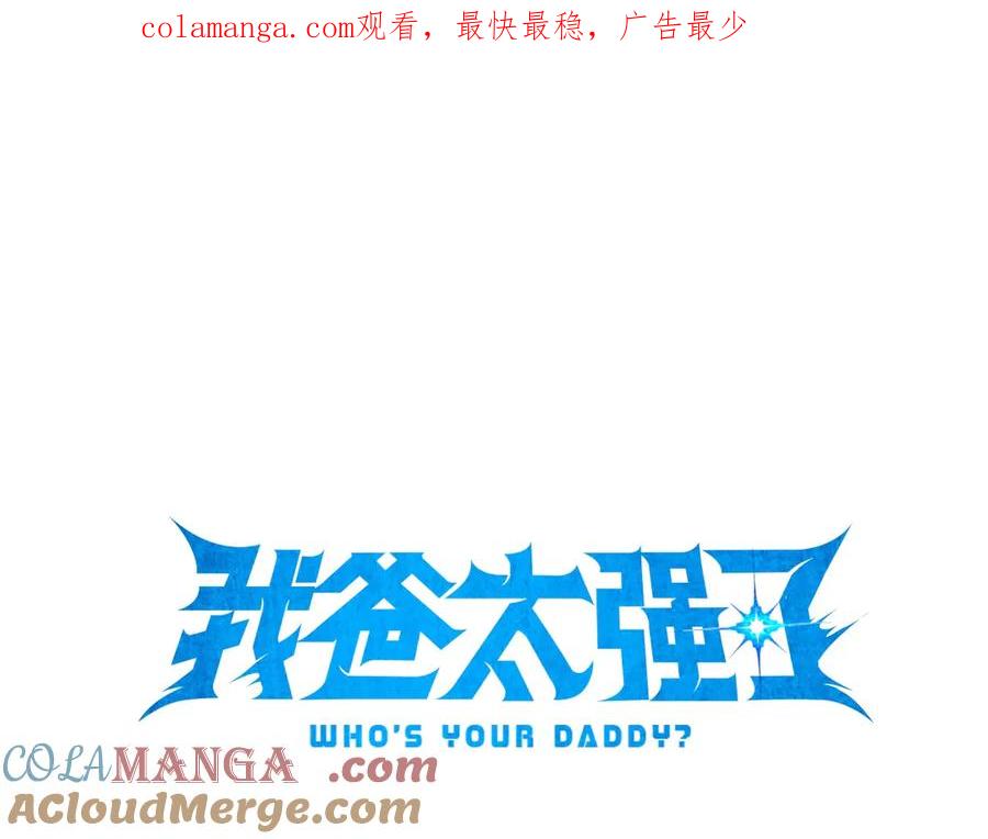 我爸太强了！ - 第156话 基里埃的命运 - 第1张图