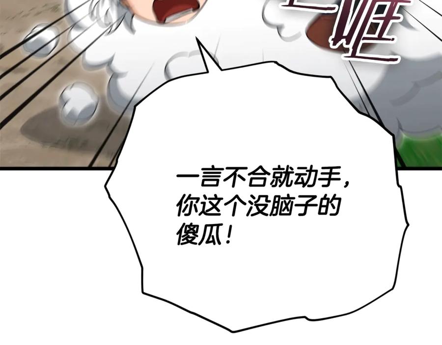 我爸太强了！ - 第156话 基里埃的命运 - 第83张图