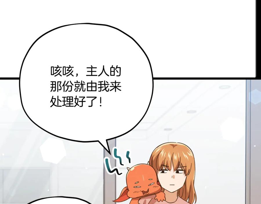 我爸太强了！ - 第156话 基里埃的命运 - 第151张图