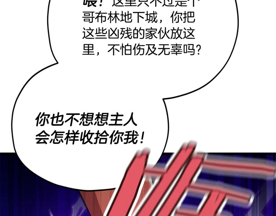 我爸太强了！ - 第156话 基里埃的命运 - 第111张图