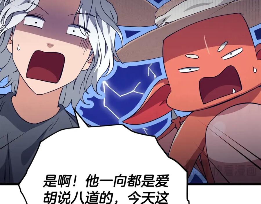 我爸太强了！ - 第156话 基里埃的命运 - 第79张图