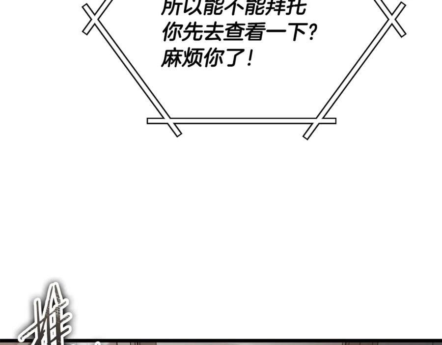 我爸太强了！ - 第156话 基里埃的命运 - 第144张图