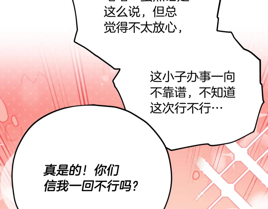 我爸太强了！ - 第156话 基里埃的命运 - 第123张图