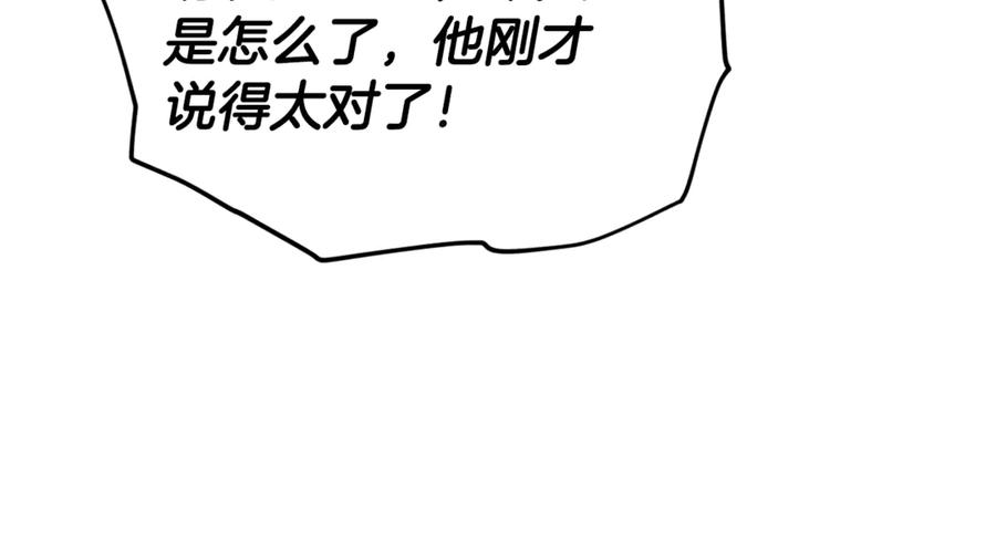 我爸太强了！ - 第156话 基里埃的命运 - 第80张图