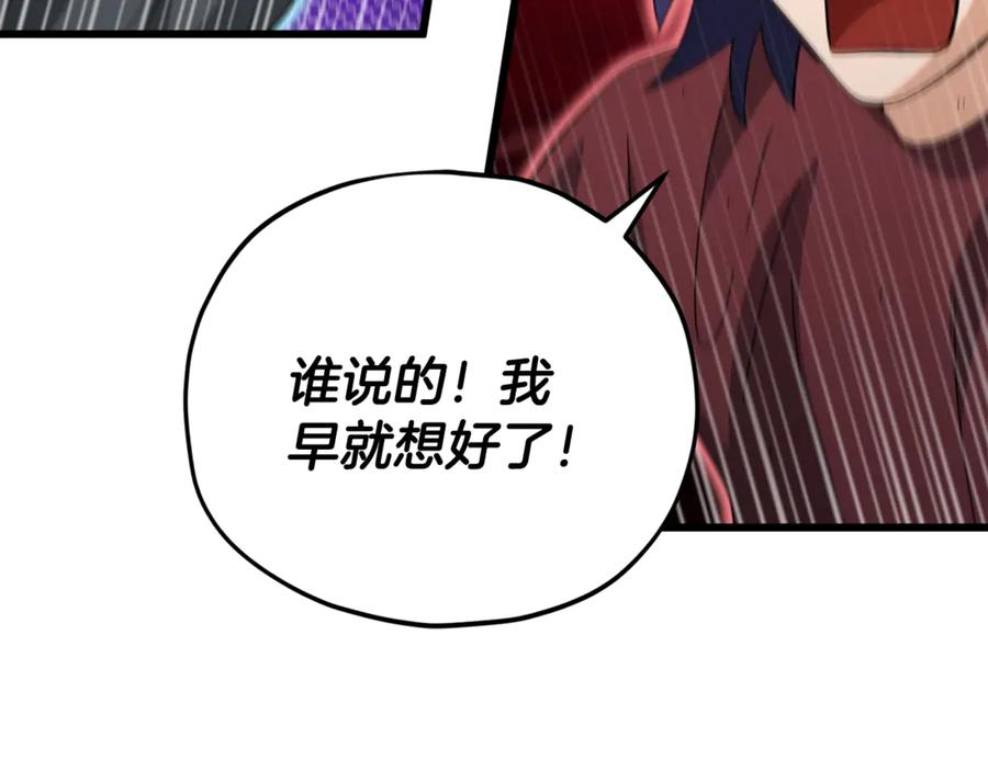 我爸太强了！ - 第156话 基里埃的命运 - 第86张图