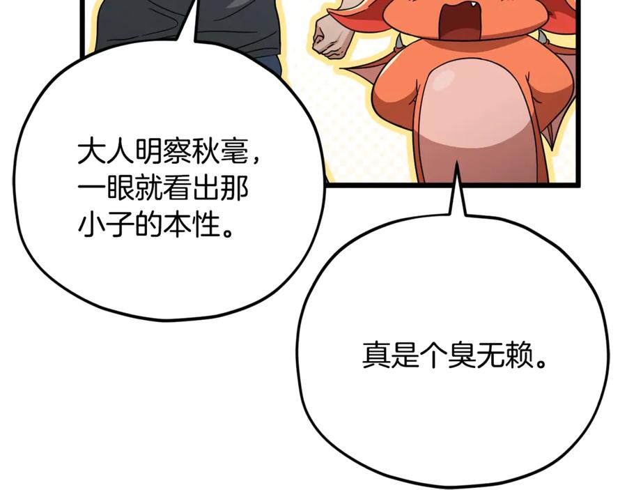 我爸太强了！ - 第156话 基里埃的命运 - 第72张图