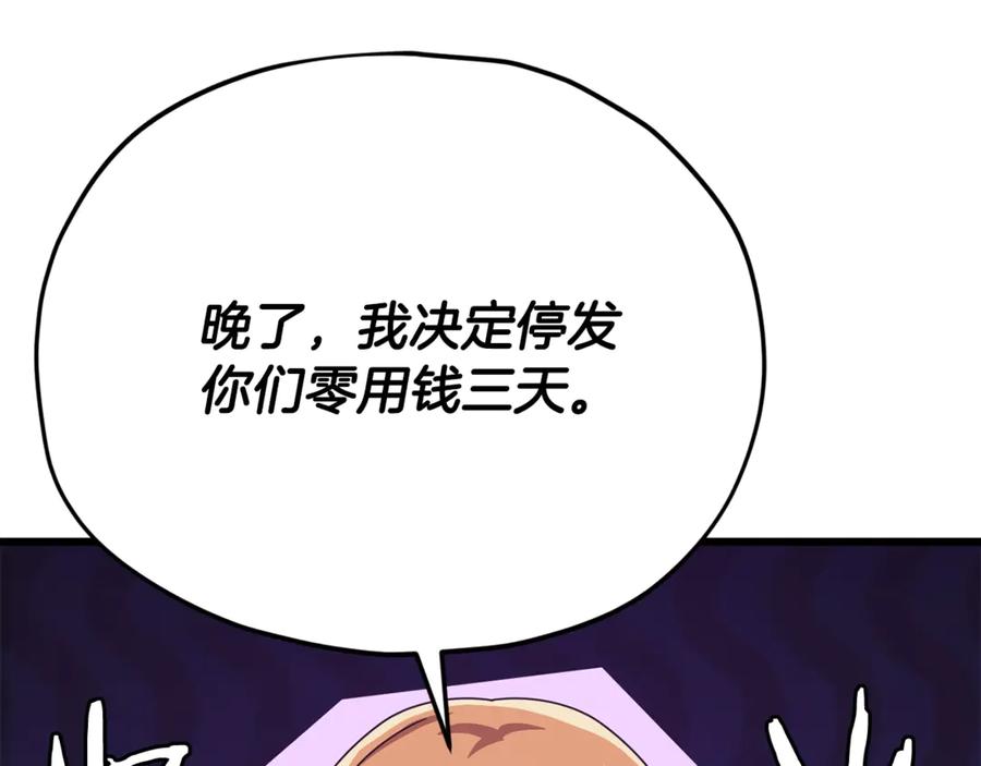 我爸太强了！ - 第157话 愤怒的星星 - 第147张图