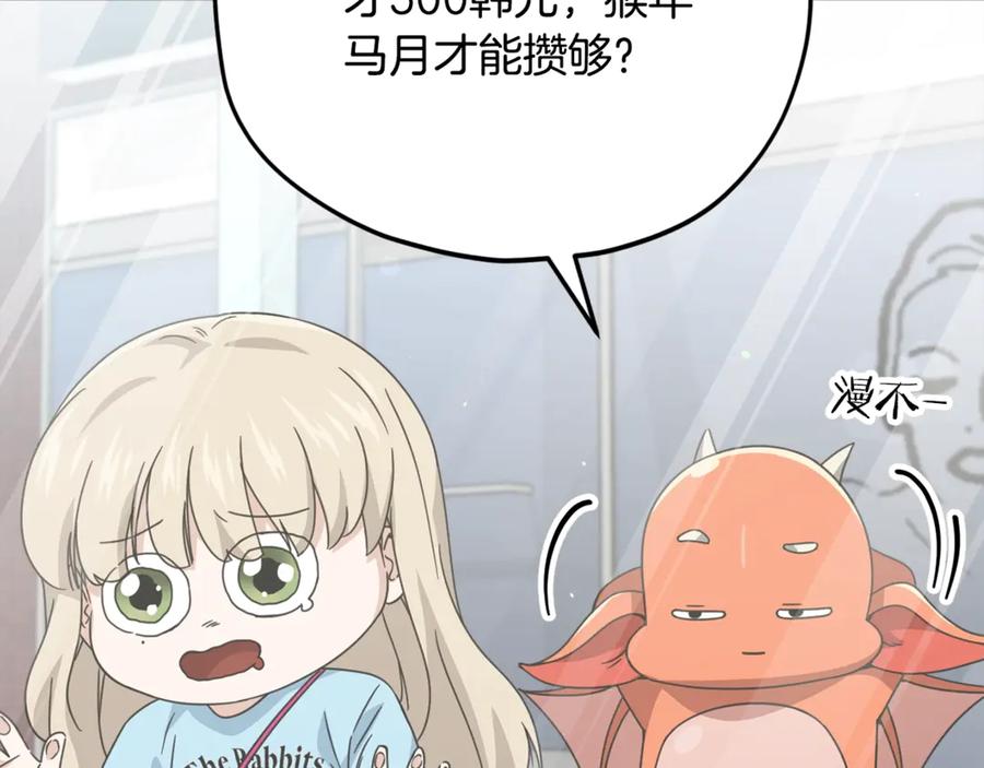 我爸太强了！ - 第157话 愤怒的星星 - 第111张图