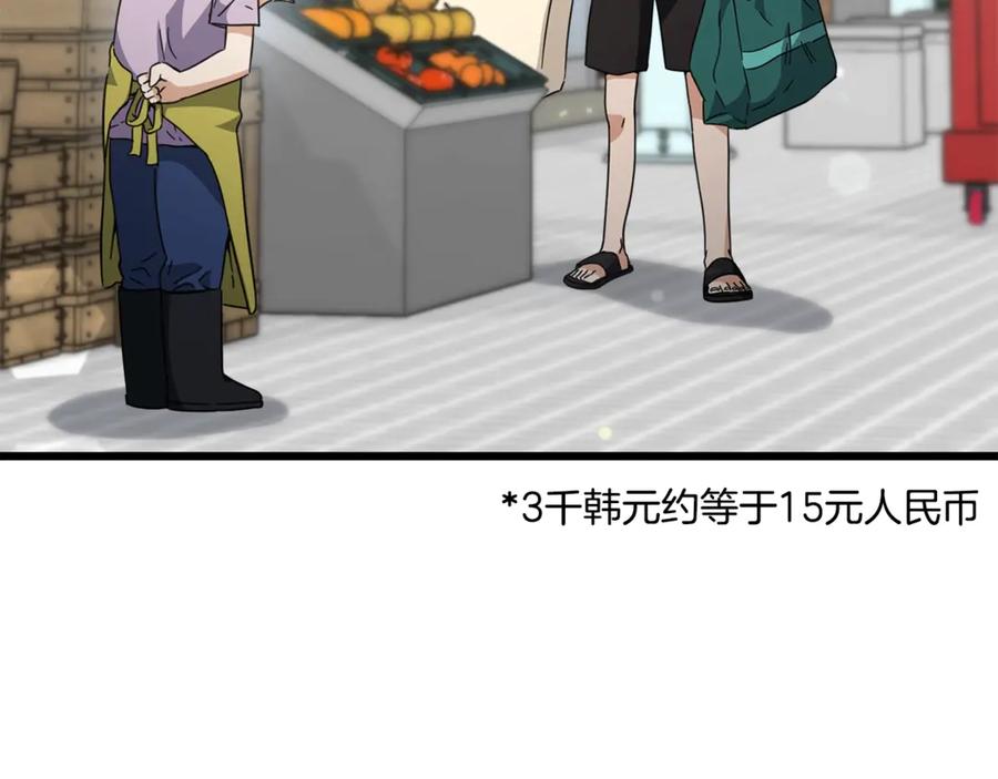 我爸太强了！ - 第157话 愤怒的星星 - 第4张图