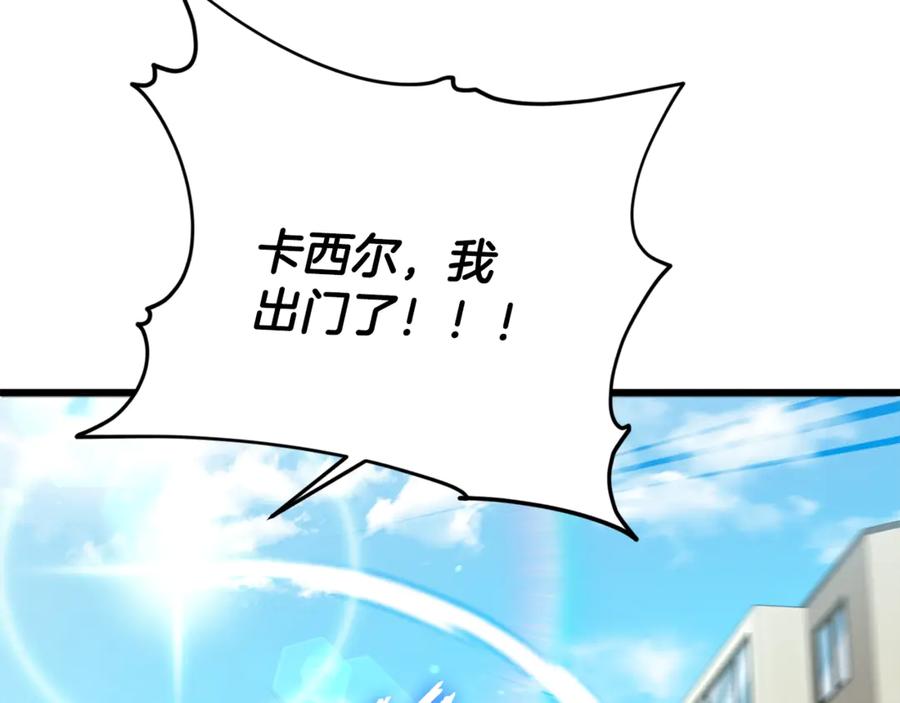 我爸太强了！ - 第157话 愤怒的星星 - 第171张图