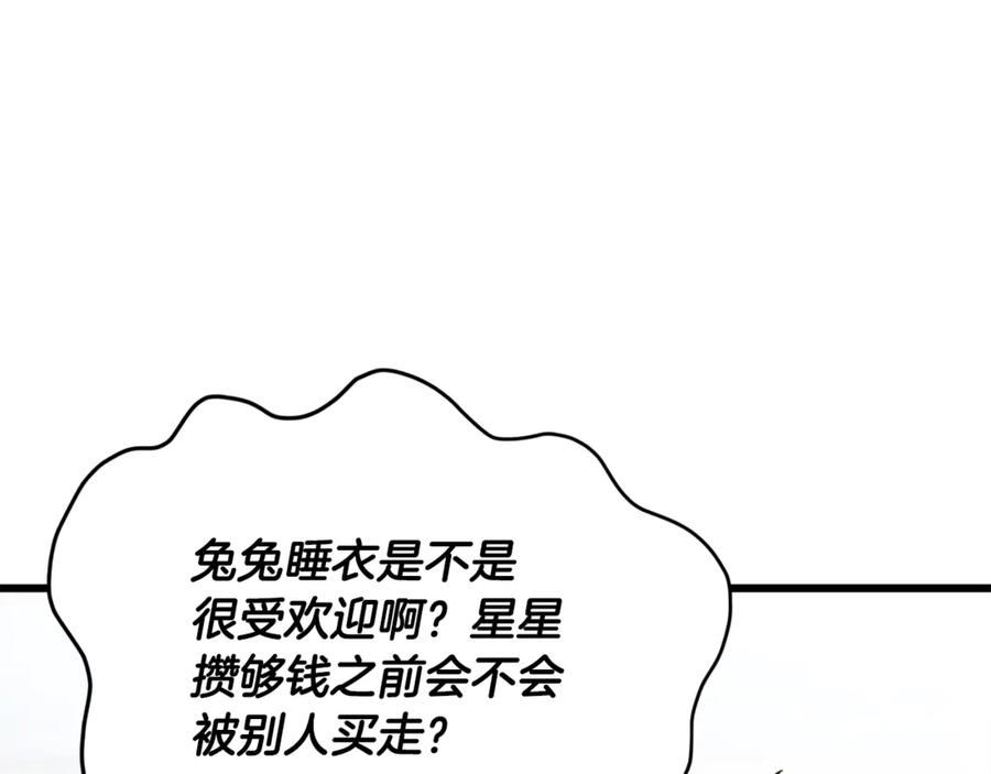 我爸太强了！ - 第157话 愤怒的星星 - 第76张图