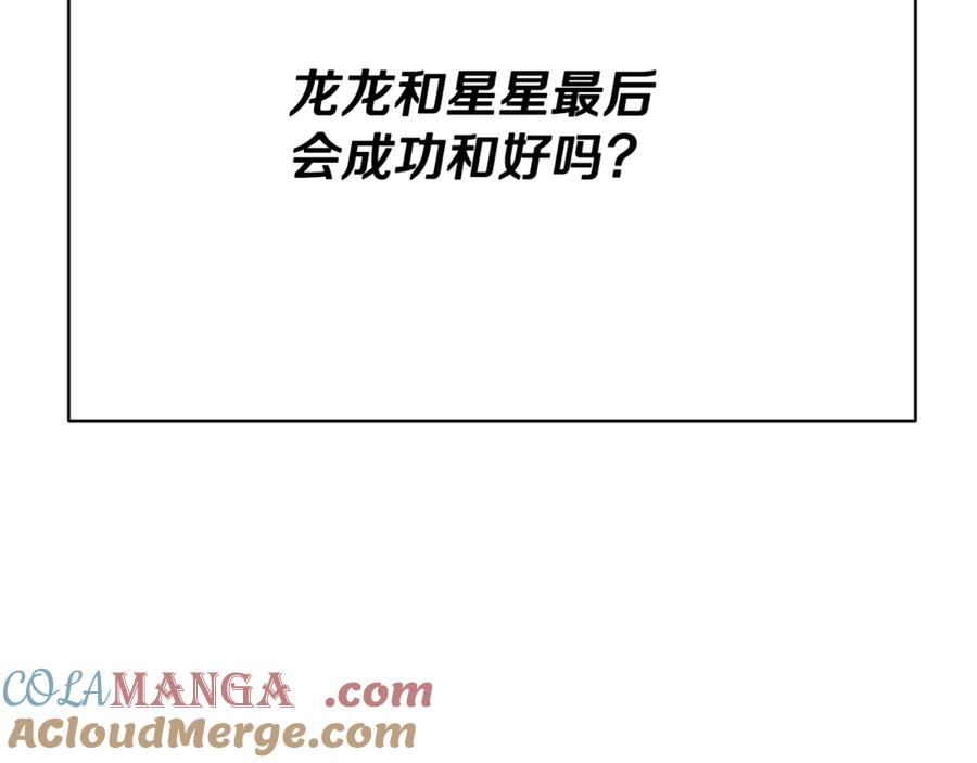 我爸太强了！ - 第157话 愤怒的星星 - 第205张图