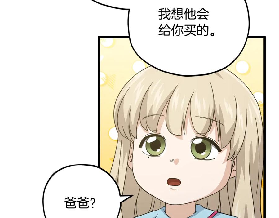 我爸太强了！ - 第157话 愤怒的星星 - 第68张图