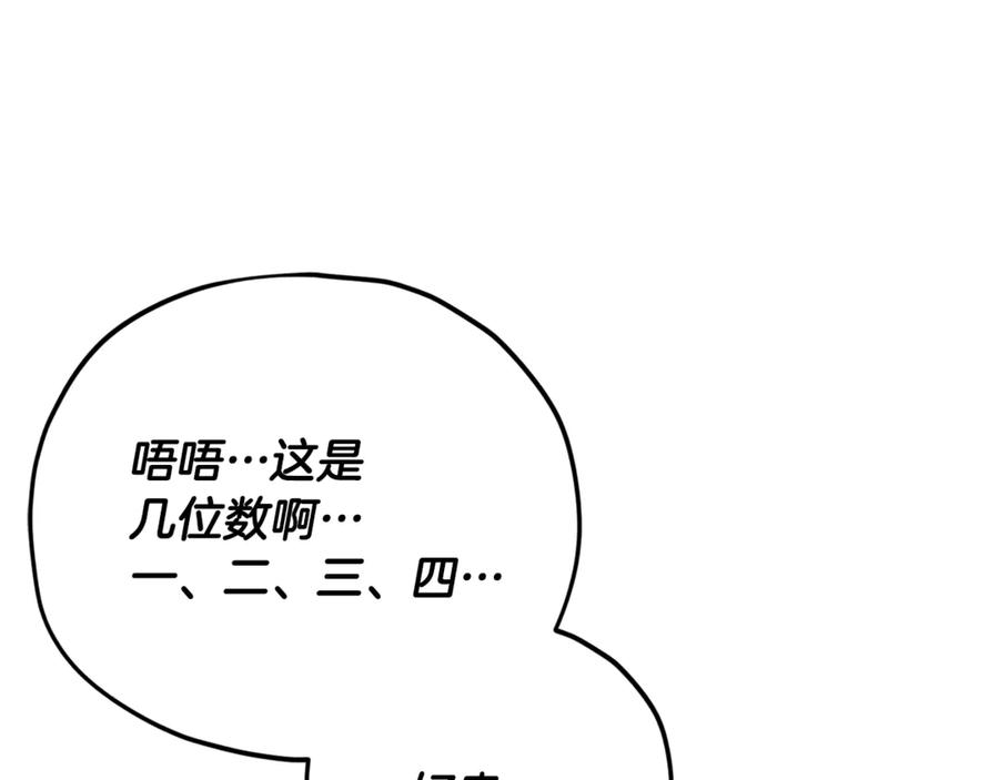 我爸太强了！ - 第157话 愤怒的星星 - 第58张图