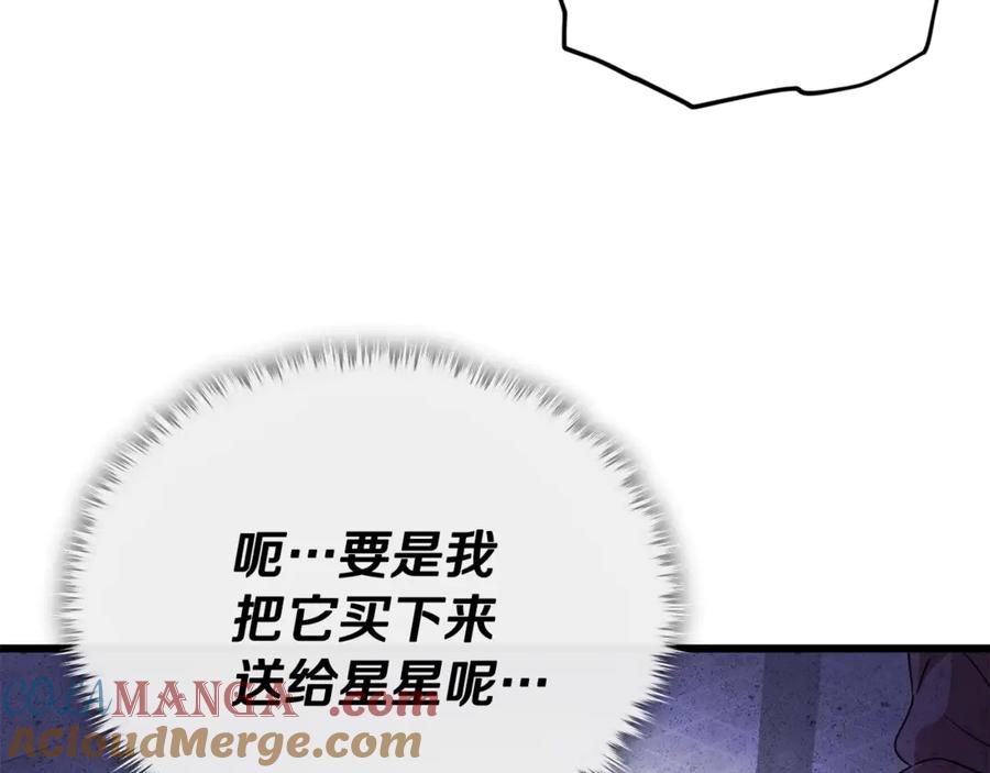 我爸太强了！ - 第157话 愤怒的星星 - 第165张图