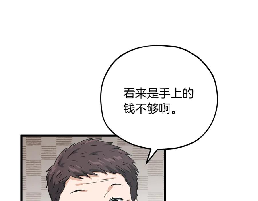 我爸太强了！ - 第157话 愤怒的星星 - 第66张图