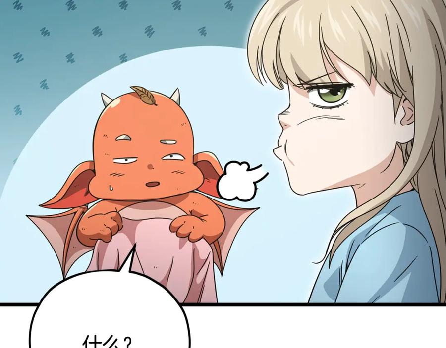 我爸太强了！ - 第157话 愤怒的星星 - 第196张图