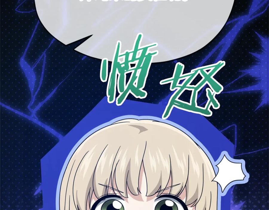 我爸太强了！ - 第157话 愤怒的星星 - 第107张图