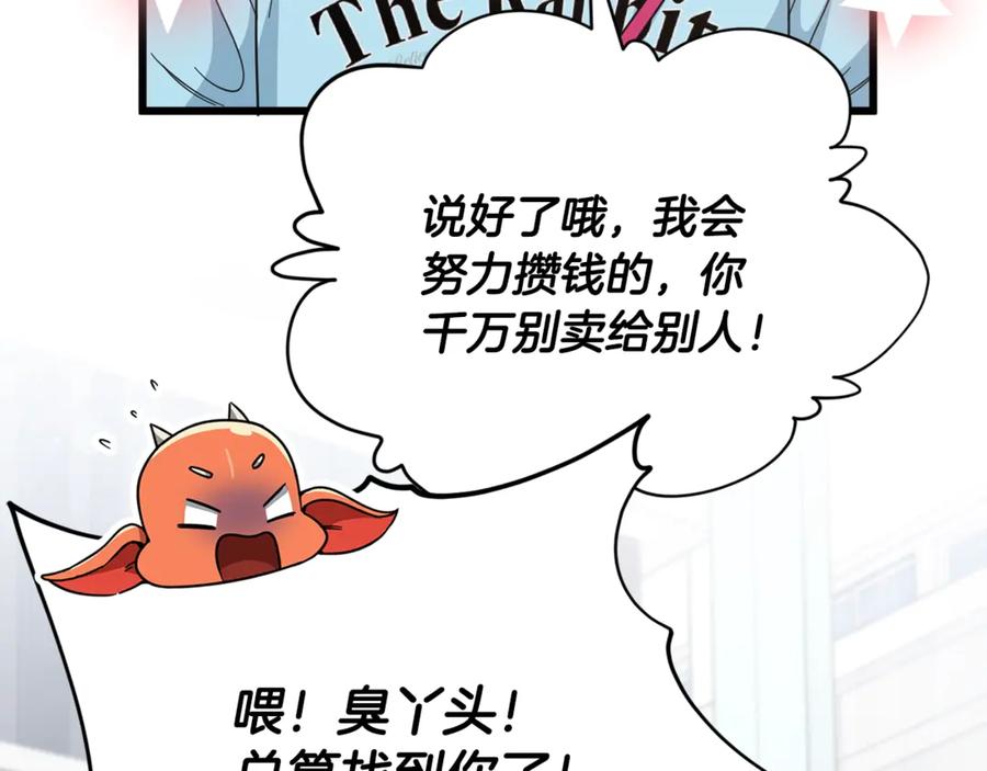 我爸太强了！ - 第157话 愤怒的星星 - 第88张图