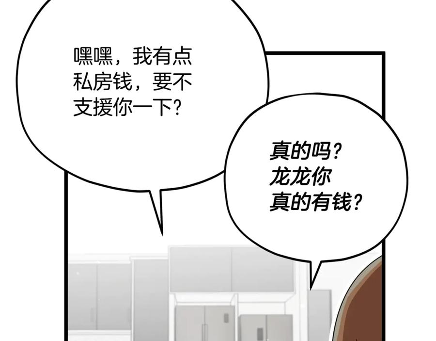 我爸太强了！ - 第157话 愤怒的星星 - 第124张图