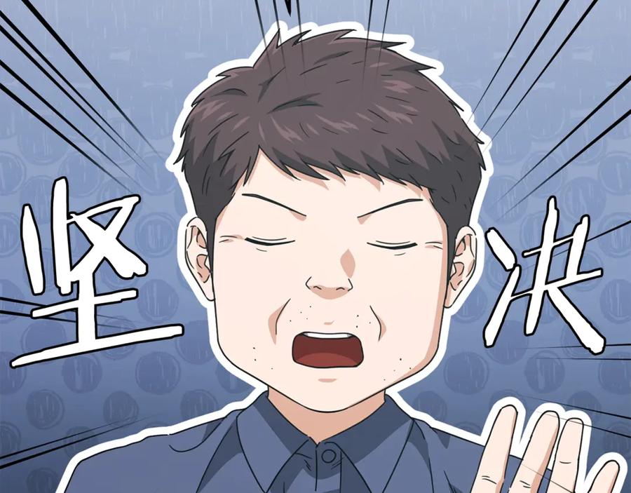 我爸太强了！ - 第157话 愤怒的星星 - 第178张图