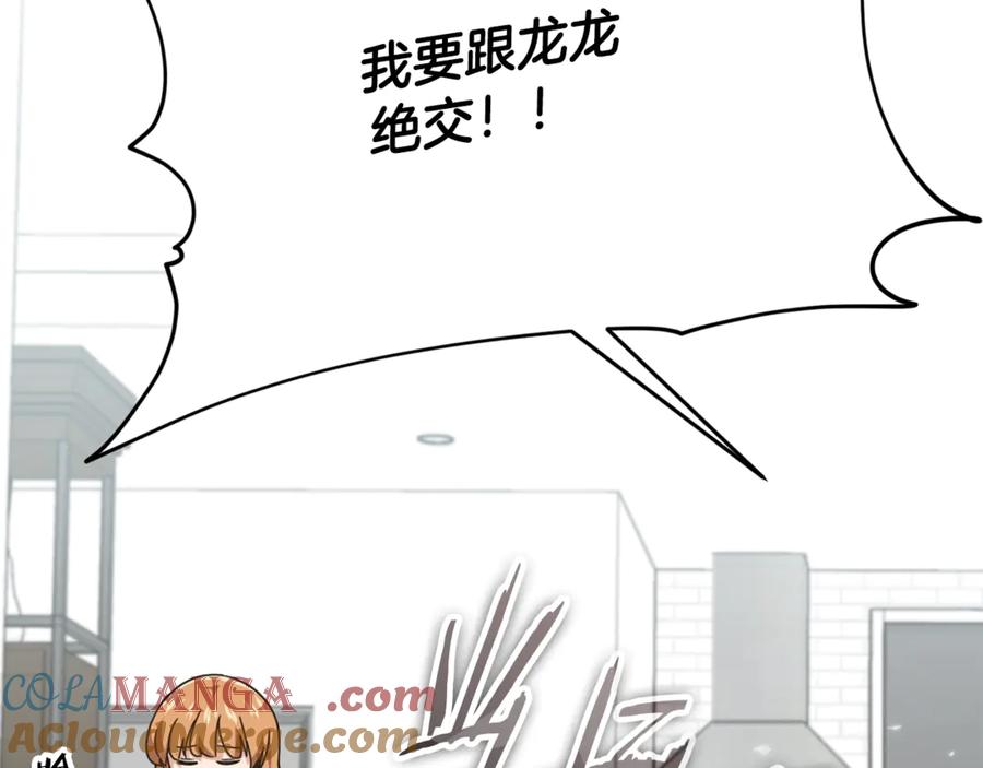 我爸太强了！ - 第157话 愤怒的星星 - 第201张图