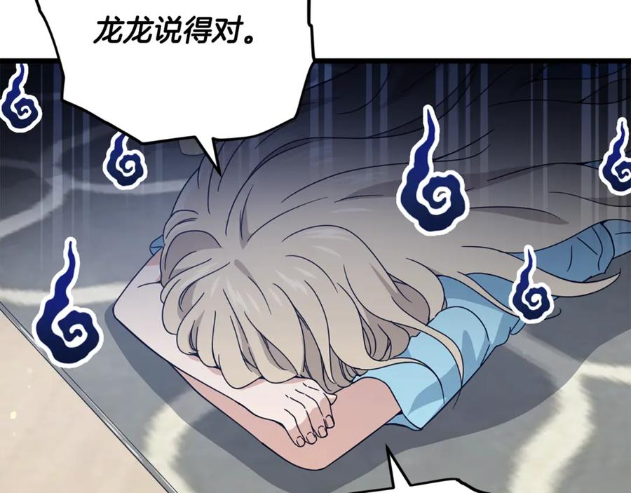 我爸太强了！ - 第157话 愤怒的星星 - 第122张图