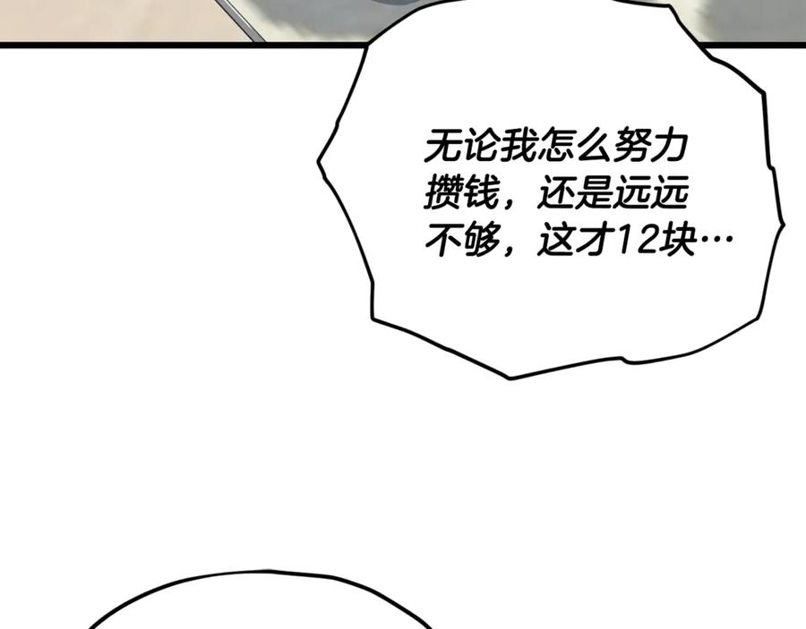 我爸太强了！ - 第157话 愤怒的星星 - 第123张图