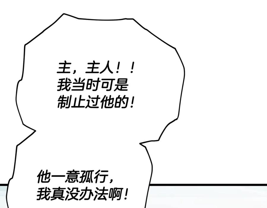 我爸太强了！ - 第157话 愤怒的星星 - 第30张图