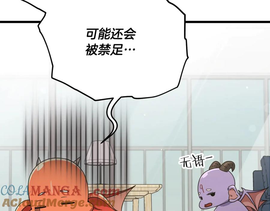 我爸太强了！ - 第157话 愤怒的星星 - 第161张图