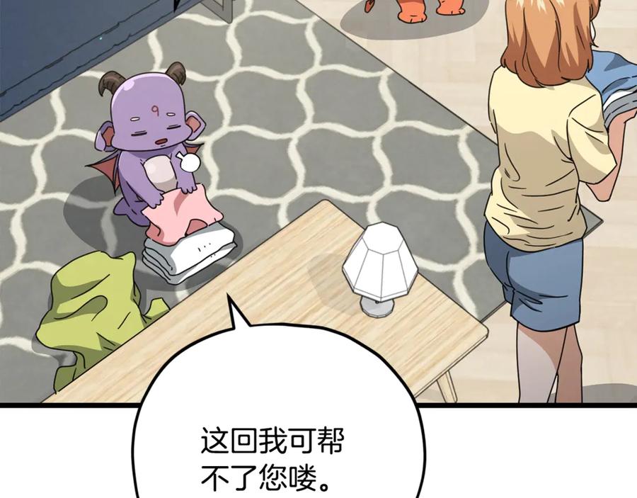 我爸太强了！ - 第157话 愤怒的星星 - 第159张图