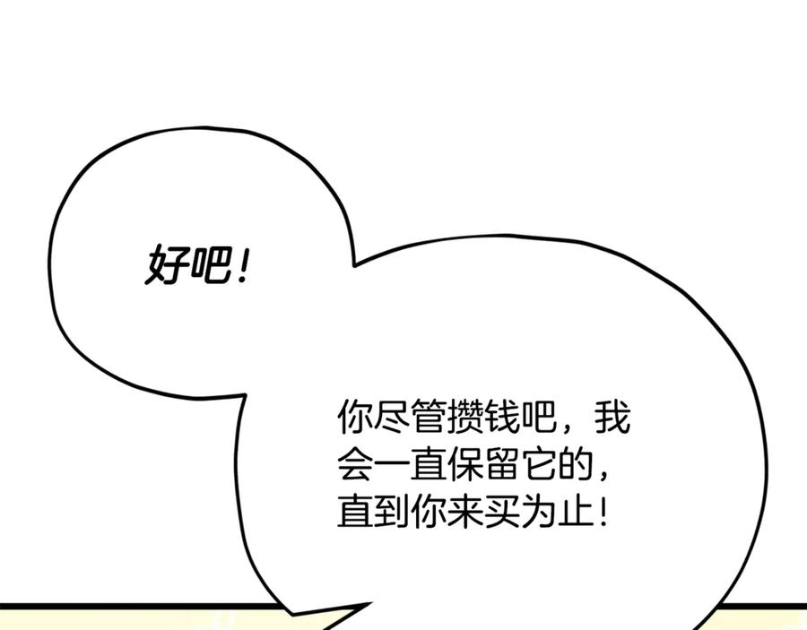 我爸太强了！ - 第157话 愤怒的星星 - 第83张图