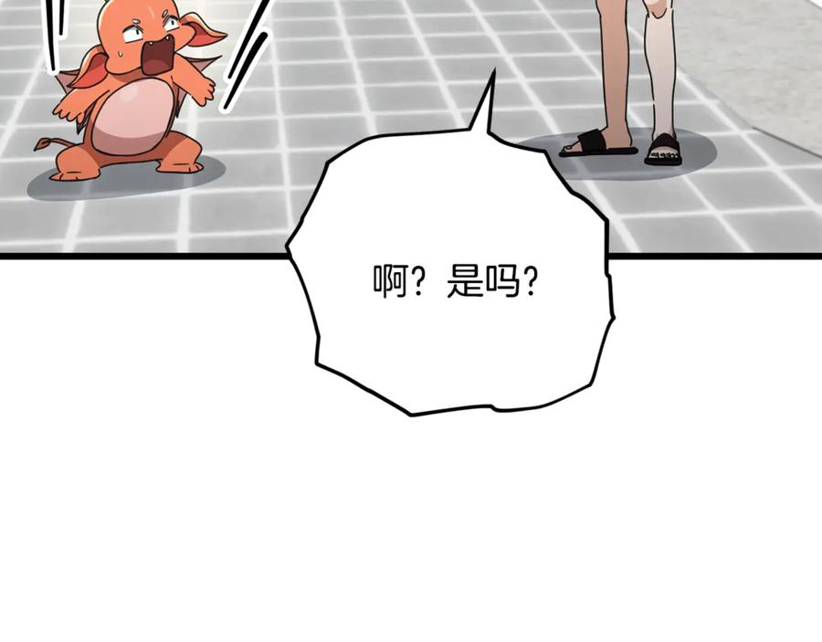 我爸太强了！ - 第157话 愤怒的星星 - 第182张图