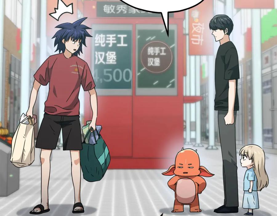 我爸太强了！ - 第157话 愤怒的星星 - 第11张图