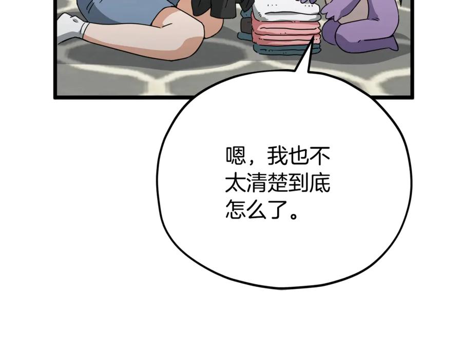 我爸太强了！ - 第157话 愤怒的星星 - 第119张图