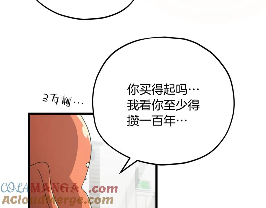 我爸太强了！ - 第157话 愤怒的星星 - 第105张图