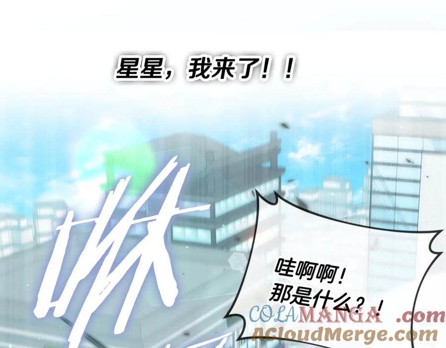 我爸太强了！ - 第157话 愤怒的星星 - 第185张图