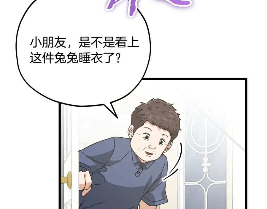 我爸太强了！ - 第157话 愤怒的星星 - 第60张图